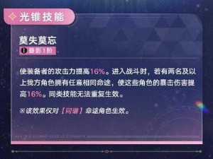 崩坏星穹铁道纯粹思维的洗礼光锥深度解析：探索洗礼光锥的奥秘与特点