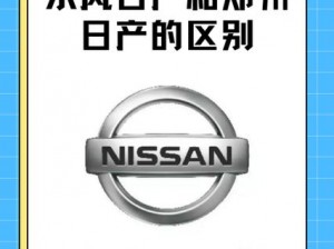 日产免费线路一二三四区别分析老剧翻新(日产免费线路一二三四有何区别？老剧翻新为何备受关注？)