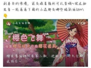 小森生活攻略：揭秘樱花碎片高效获取方法与技巧