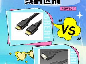 RF射频与HDMI高清线的区别—RF 射频与 HDMI 高清线有什么区别？