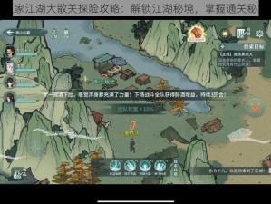 汉家江湖大散关探险攻略：解锁江湖秘境，掌握通关秘籍