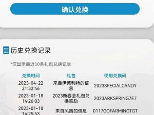 明日方舟礼包码兑换攻略：快速获取兑换入口与有效礼包码指南