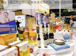 精品一区二区三区，汇聚各类优质产品，满足您的不同需求