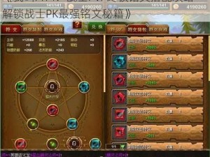 《我叫MT4：战士PVP终极铭文搭配攻略——解锁战士PK最强铭文秘籍》