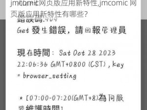 jmcomic网页版应用新特性,jmcomic 网页版应用新特性有哪些？