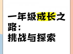 雷童子成长之路：挑战与策略解析