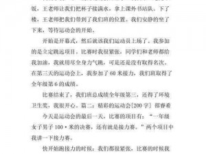 超级凌乱的校园运动会有弹窗精彩来袭——体验不一样的校园体育盛宴