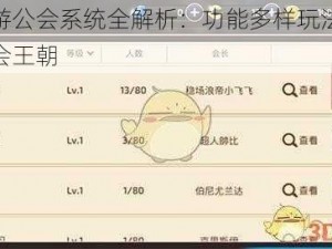 龙之谷手游公会系统全解析：功能多样玩法丰富，打造你的公会王朝