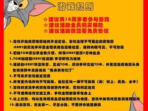 玩转猫鼠手游：攻略秘籍大揭秘，轻松领跑竞技战场