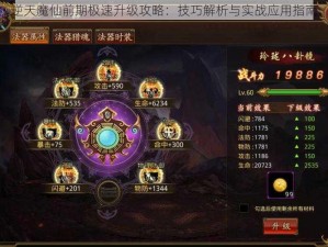 逆天魔仙前期极速升级攻略：技巧解析与实战应用指南