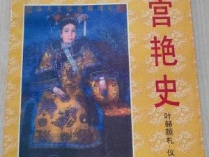 杨门十二寡妇肉床艳史电子书(杨门十二寡妇肉床艳史：一部颠覆历史的电子书)