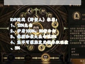 暗黑破坏神不朽猎魔人PVE顶尖战力搭配指南：最强装备与技能组合推荐