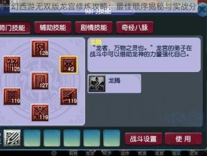 梦幻西游无双版龙宫修炼攻略：最佳顺序揭秘与实战分享