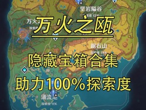 黎明之海瓦尔纳隐秘宝藏探寻之旅：隐藏宝物位置揭秘