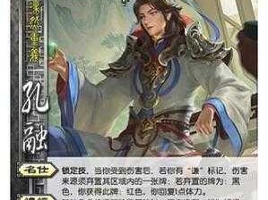 三国终极觉醒：孔融的全新解读与深度探索