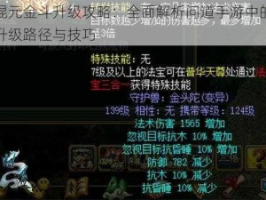 混元金斗升级攻略：全面解析问道手游中的升级路径与技巧