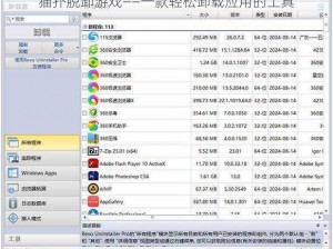 猫扑脱卸游戏——一款轻松卸载应用的工具