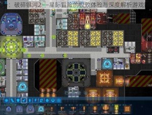 代号：破碎银河2——星际冒险的极致体验与深度解析游戏简介