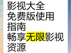 09069 影视电视最新版功能设置，海量影视资源随意畅享