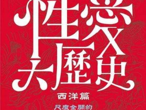 疯狂伦交1一6—疯狂伦交 1-6：探索性爱的边界