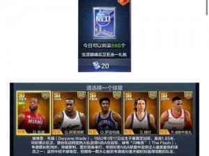 最强NBA手游攻略揭秘：掌握最有效的赚钱方法与策略解析