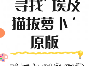 和猫狼拨萝卜游戏(你想知道和猫狼一起玩拨萝卜游戏是一种什么样的体验吗？)