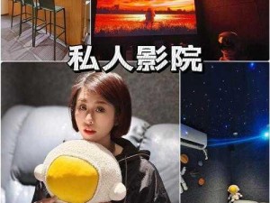 yy私人电影院、在 yy 私人电影院，体验极致视听盛宴