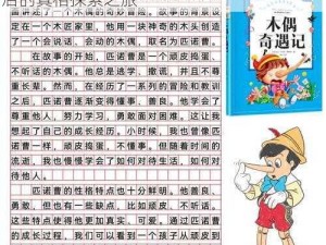 匹诺曹谎言制造公司：揭秘传统木偶神话背后的真相探索之旅