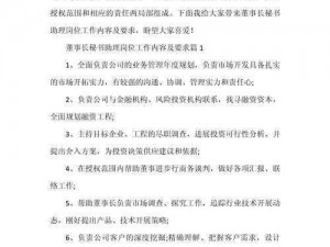 董事长秘书的特殊要求-如何满足董事长秘书的特殊要求？