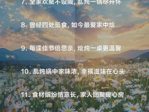 全家乱炖的说说—全家乱炖，一锅大杂烩