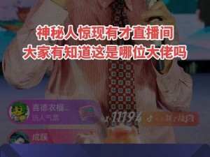 CF神秘主播直播新动向揭秘：转战何地引起关注热议