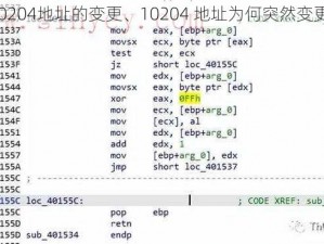 10204地址的变更、10204 地址为何突然变更？