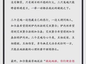 地狱中菲尼克斯的不凡故事：探寻其不为人知的负面特质与真实形象揭秘