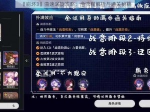 《崩坏3》曲速涡旋攻略：全流程解析与通关秘籍