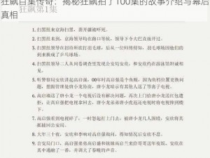 狂飙百集传奇：揭秘狂飙拍了100集的故事介绍与幕后真相