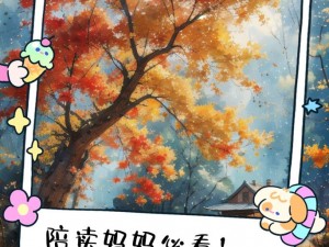 我的陪读妈妈17节至29节_我的陪读妈妈 17 节至 29 节：家庭纷争不断，母子如何应对？