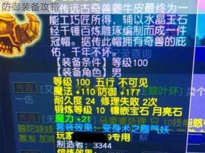 魔力时代：揭秘猛犸巨铠装备全信息，获取最强防御装备攻略