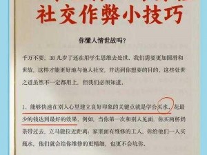 大多数人缘快速提升秘籍：掌握交往技巧，打造人际魅力网络攻略