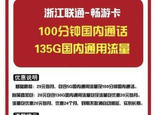 精品卡一卡二卡三免费，通用流量不限速，畅游网络无压力