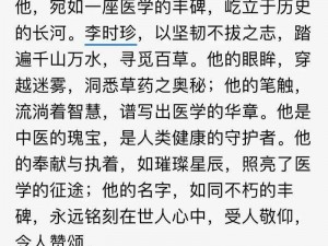 江南百景图中的医药巨匠李时珍：传承与发展的故事介绍