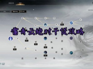 梦幻诛仙手游云涌阵深度解析：属性加成与实战效能探讨