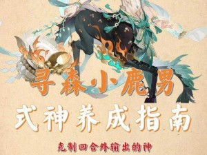 阴阳师小鹿男大天狗CP组合攻略：策略搭配与上分心得分享