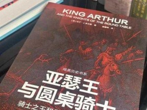 亚瑟中文在线观看 亚瑟王：圆桌骑士传说中文在线观看