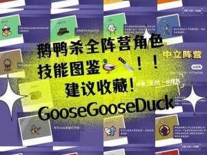 Goose Goose Duck游戏中肉汁角色能被刺客暗袭致死吗？