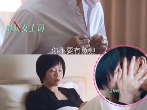 上司的老婆-上司的老婆发现了上司和我的秘密，我该怎么办？