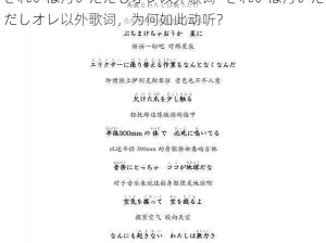 きれいは汚いただしオレ以外歌词—きれいは汚いただしオレ以外歌词，为何如此动听？