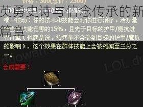 LOL远古意志的觉醒：英勇史诗与信念传承的新篇章