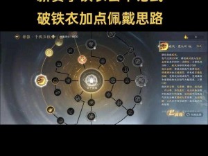 逆水寒手游铁衣技能加点攻略：技能选择与配置技巧揭秘