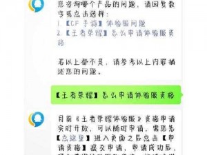 王者荣耀体验服资格申请活动全攻略：510申请流程一览表揭秘