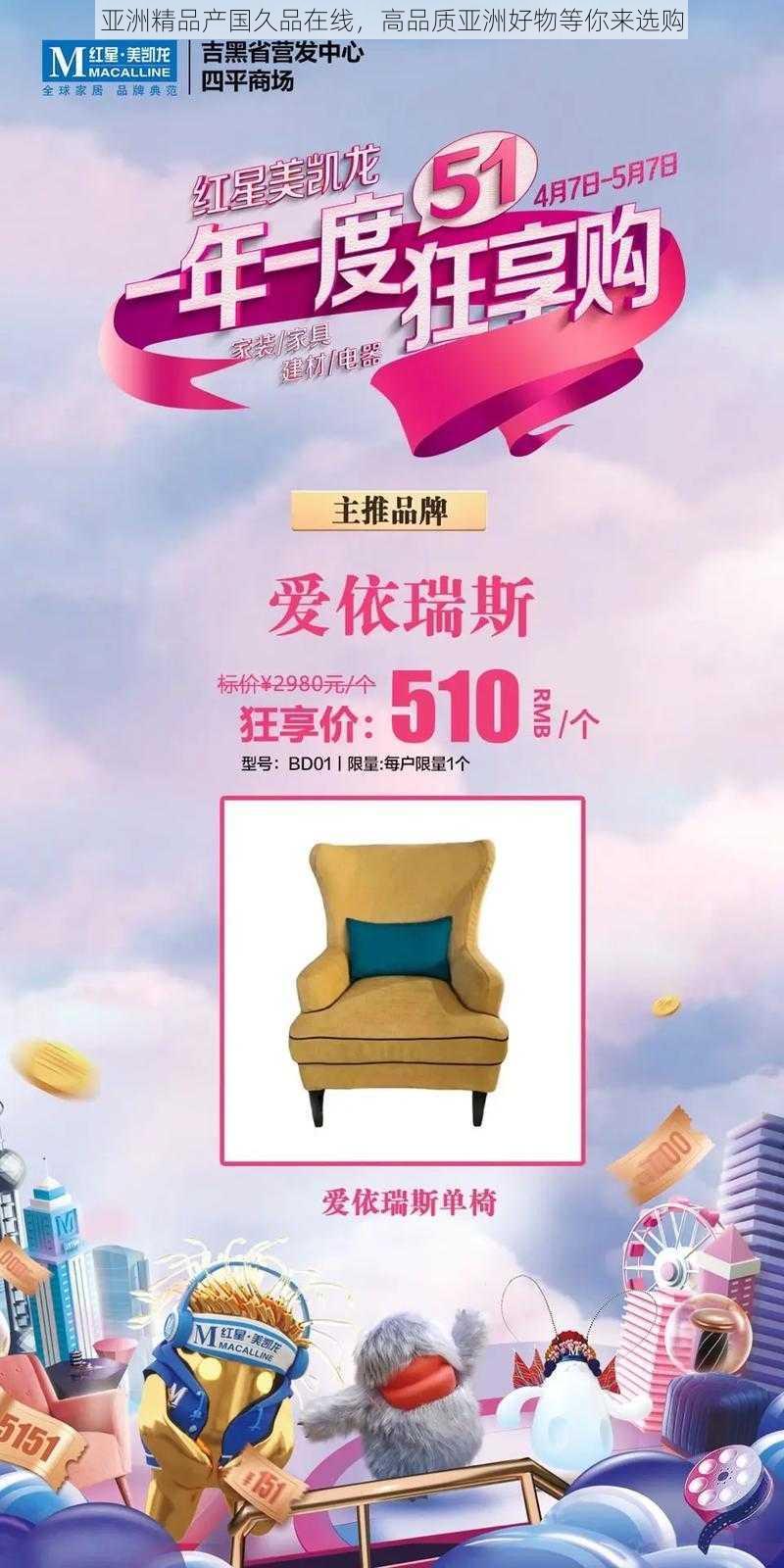 亚洲精品产国久品在线，高品质亚洲好物等你来选购